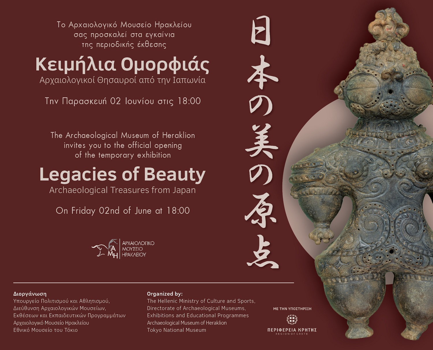 Έκθεση Ιαπωνία Ηράκλειο