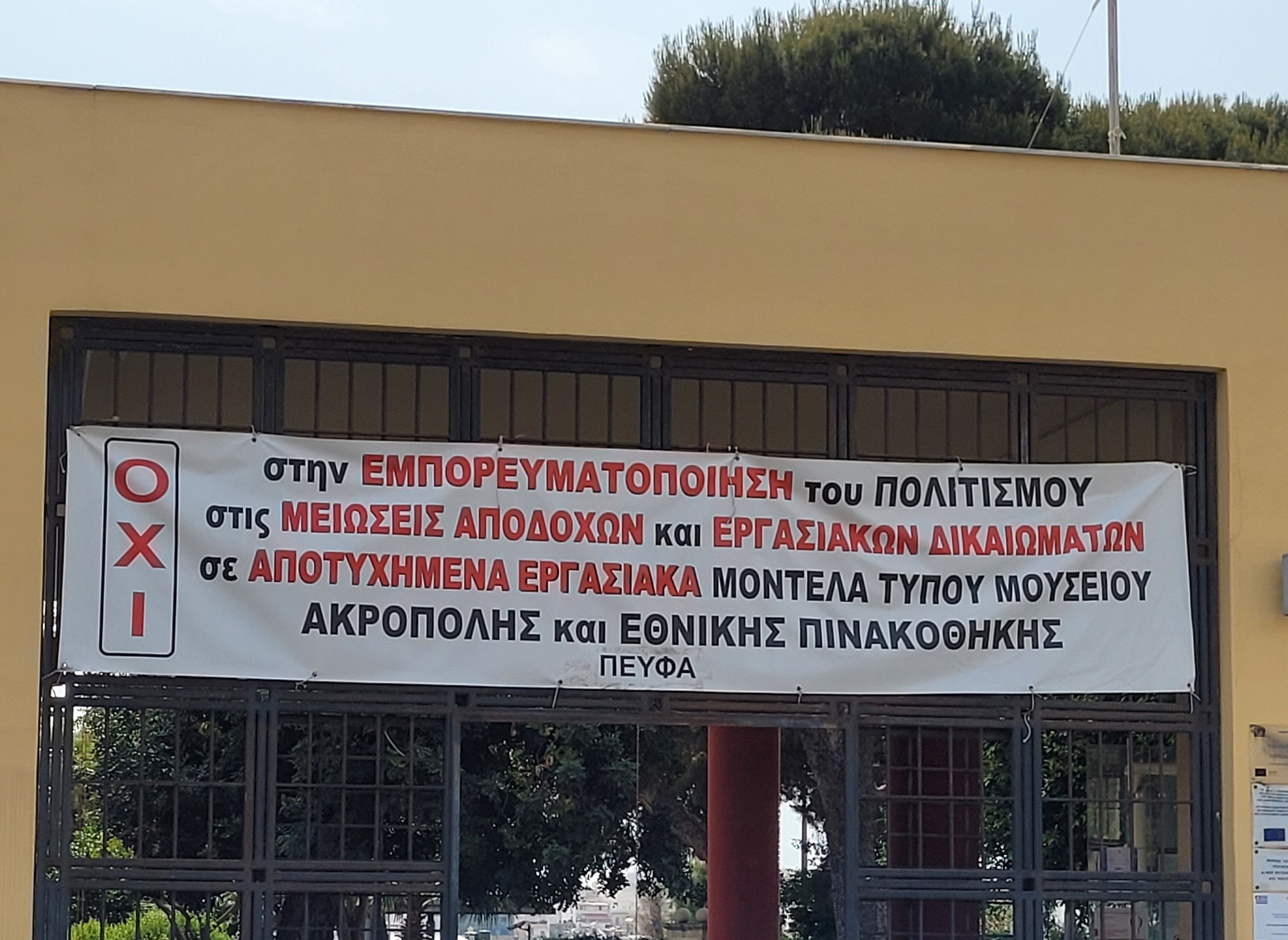 Πανό Μουσείο
