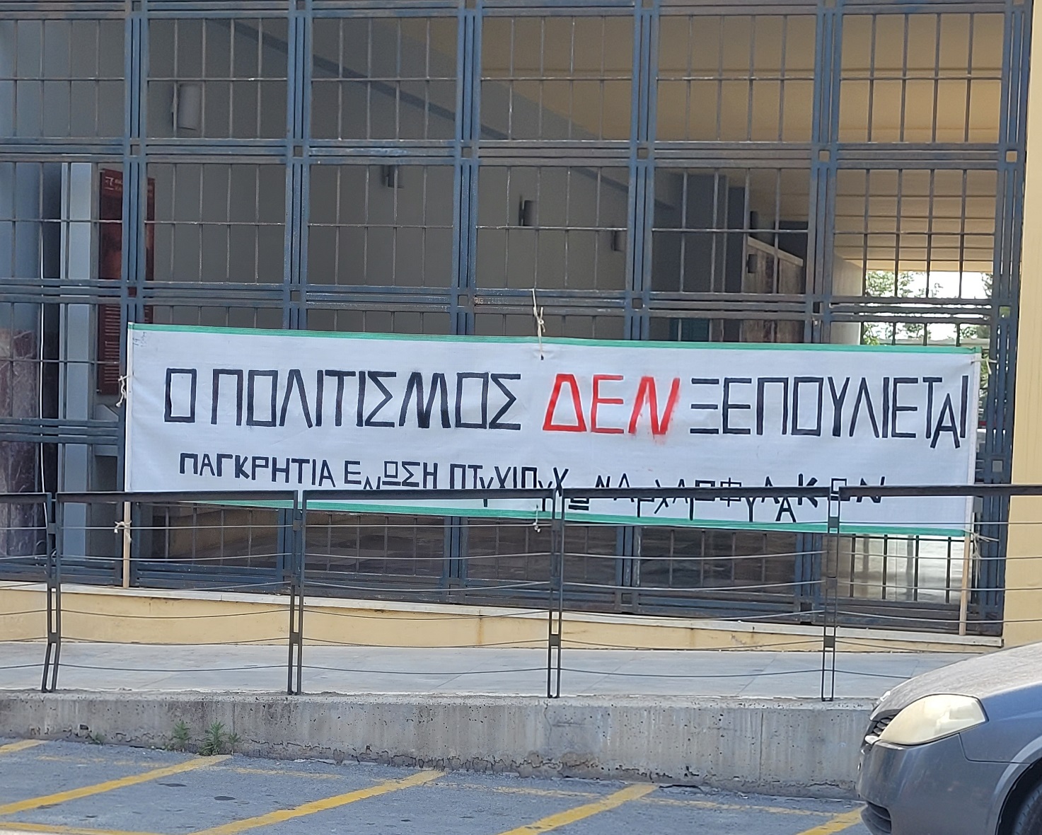 Πανό Μουσείο