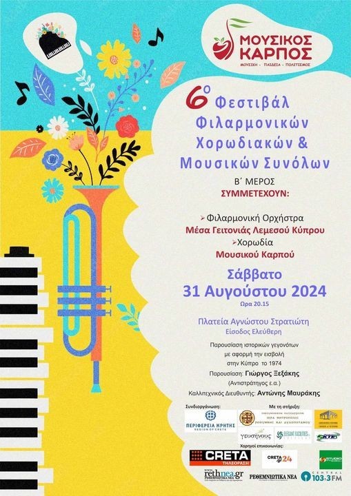 Μουσικός καρπός