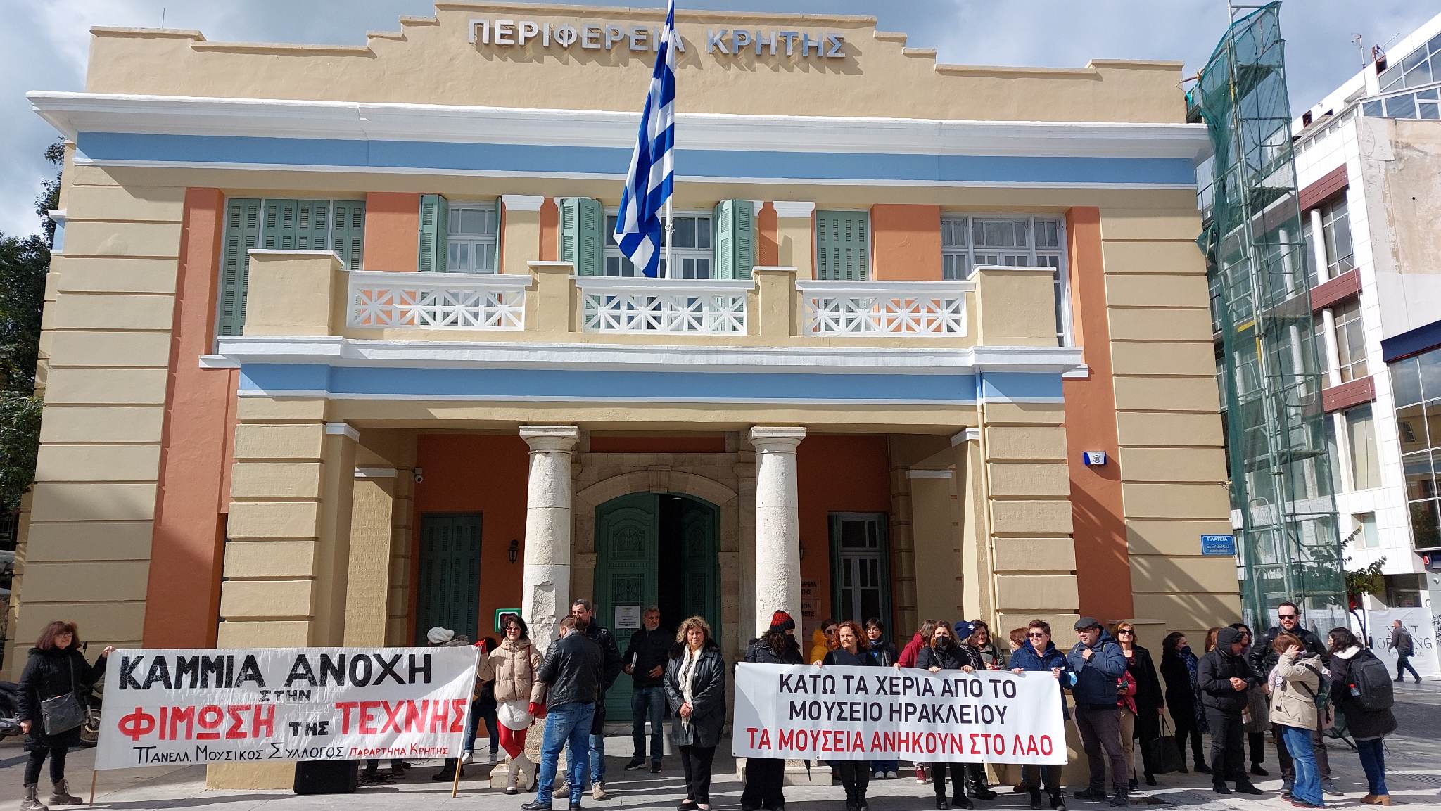 Αρχαιολογικό Μουσείο Ηρακλείου Αυτονόμηση Διαμαρτυρία