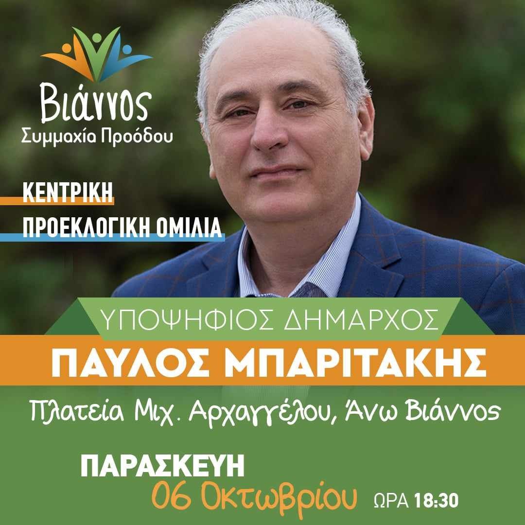 mparitakis