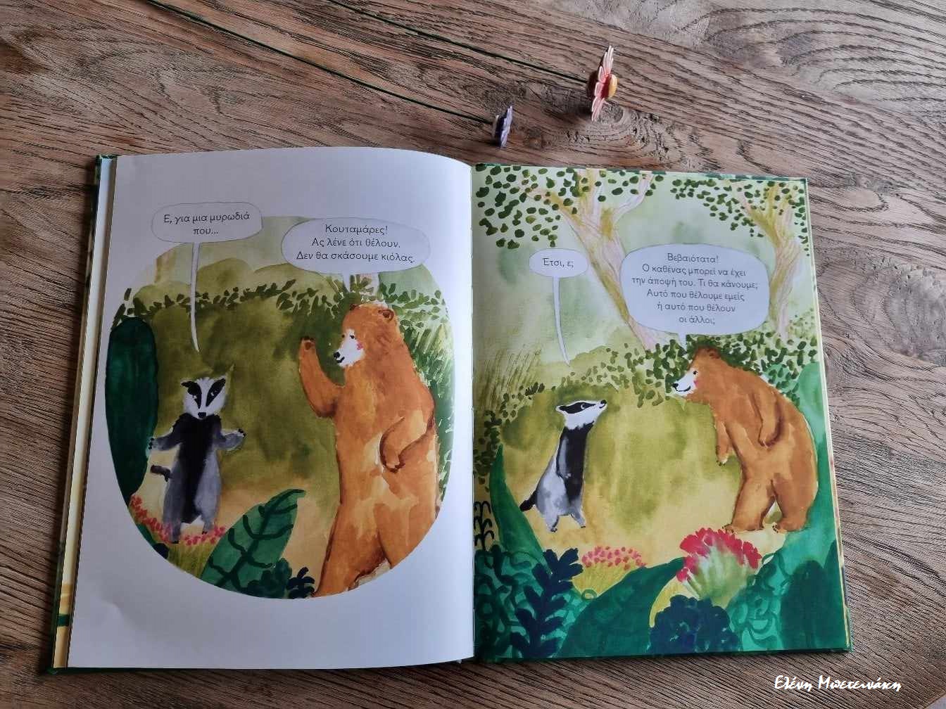 Παραμύθια του Σαββάτου