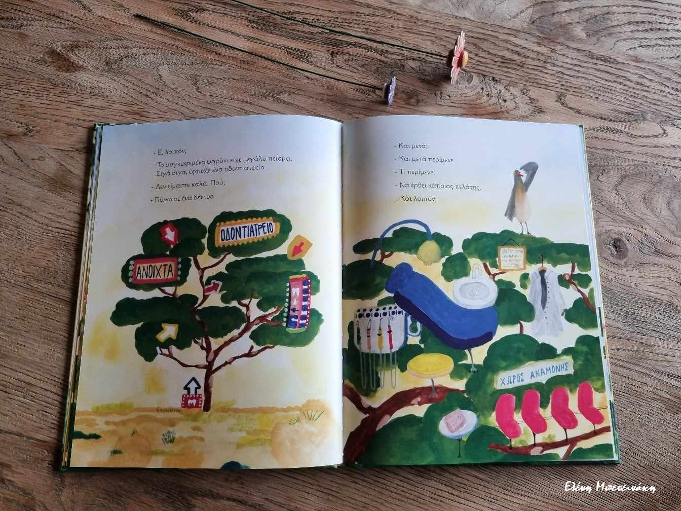 Παραμύθια του Σαββάτου