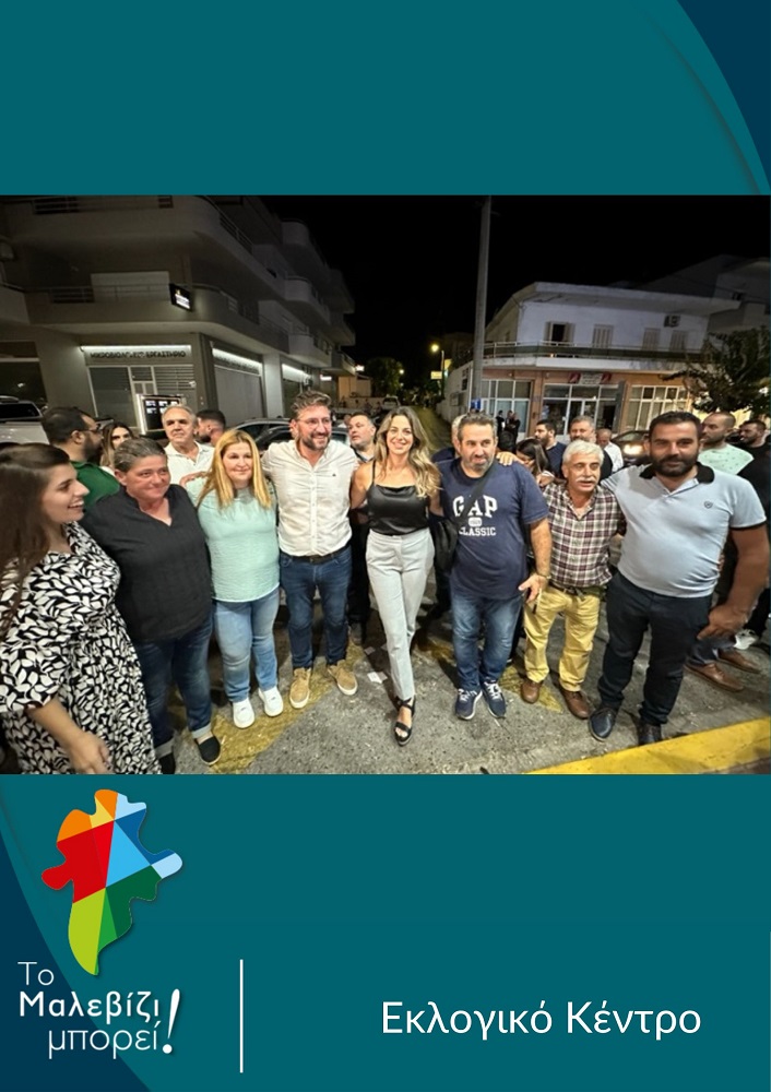 Μποκέας ψηφοδέλτιο