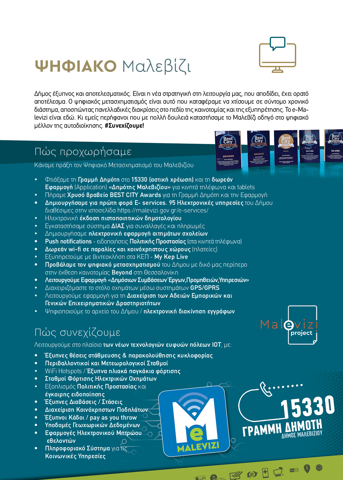 ψηφιακός μετασχηματισμός Μποκέας Μαλεβίζι Ηράκλειο Εκλογές 2023