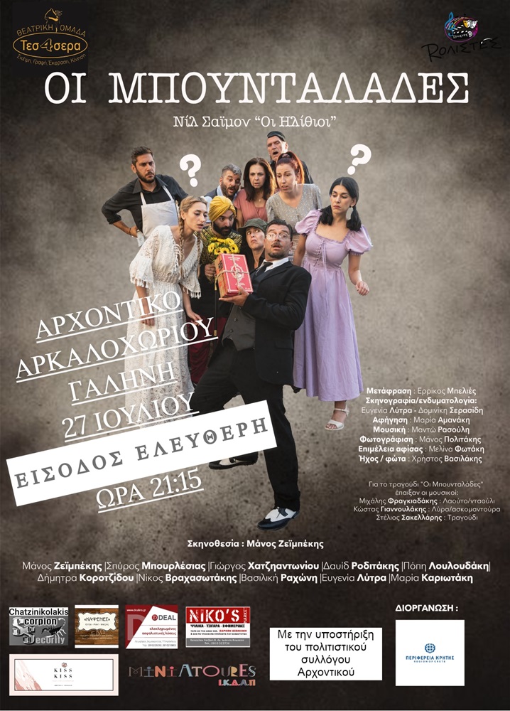 Μπουνταλάδες Αρχοντικό