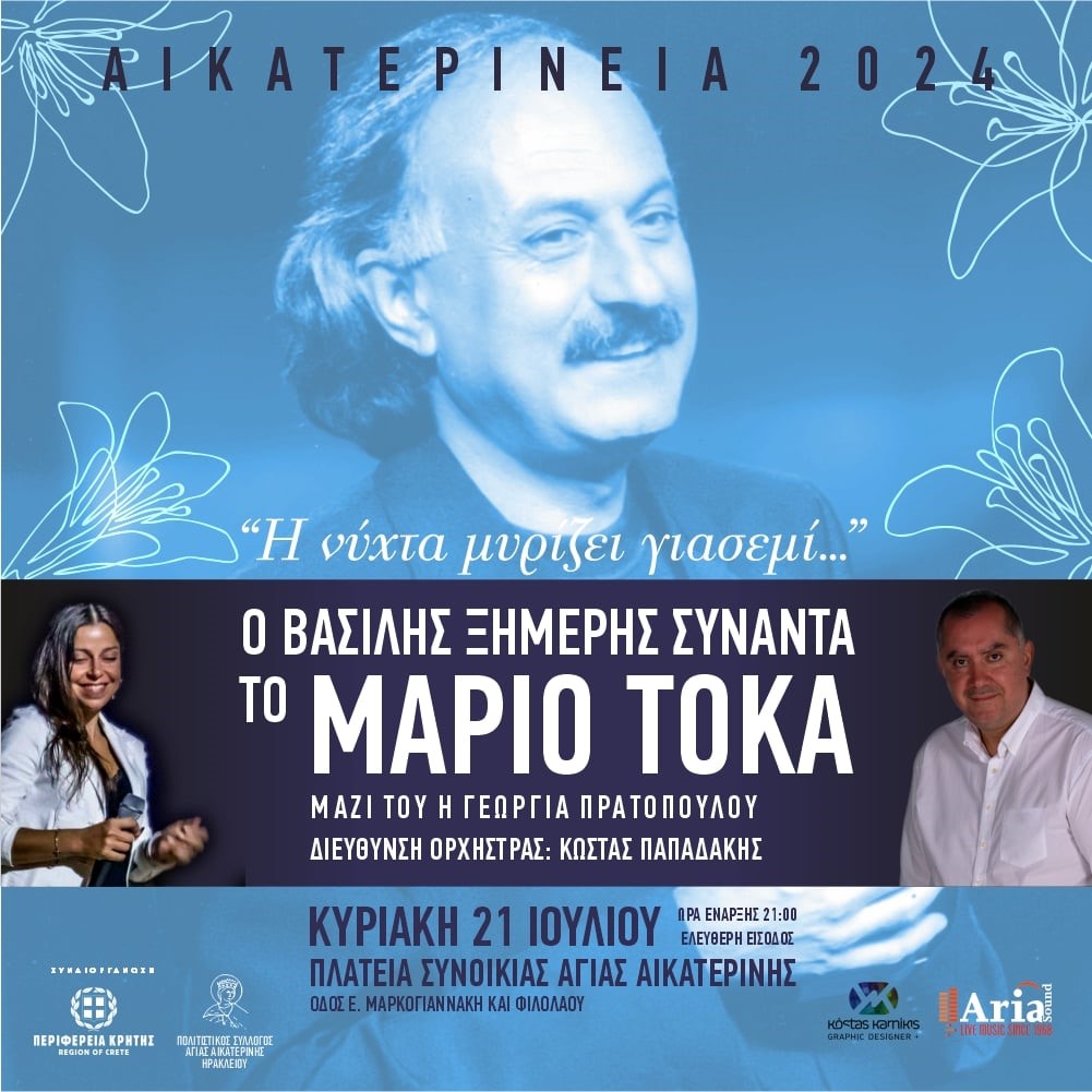 μάριος τόκας