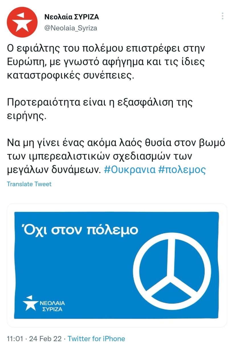 Νεολαία ΣΥΡΙΖΑ Mercedes