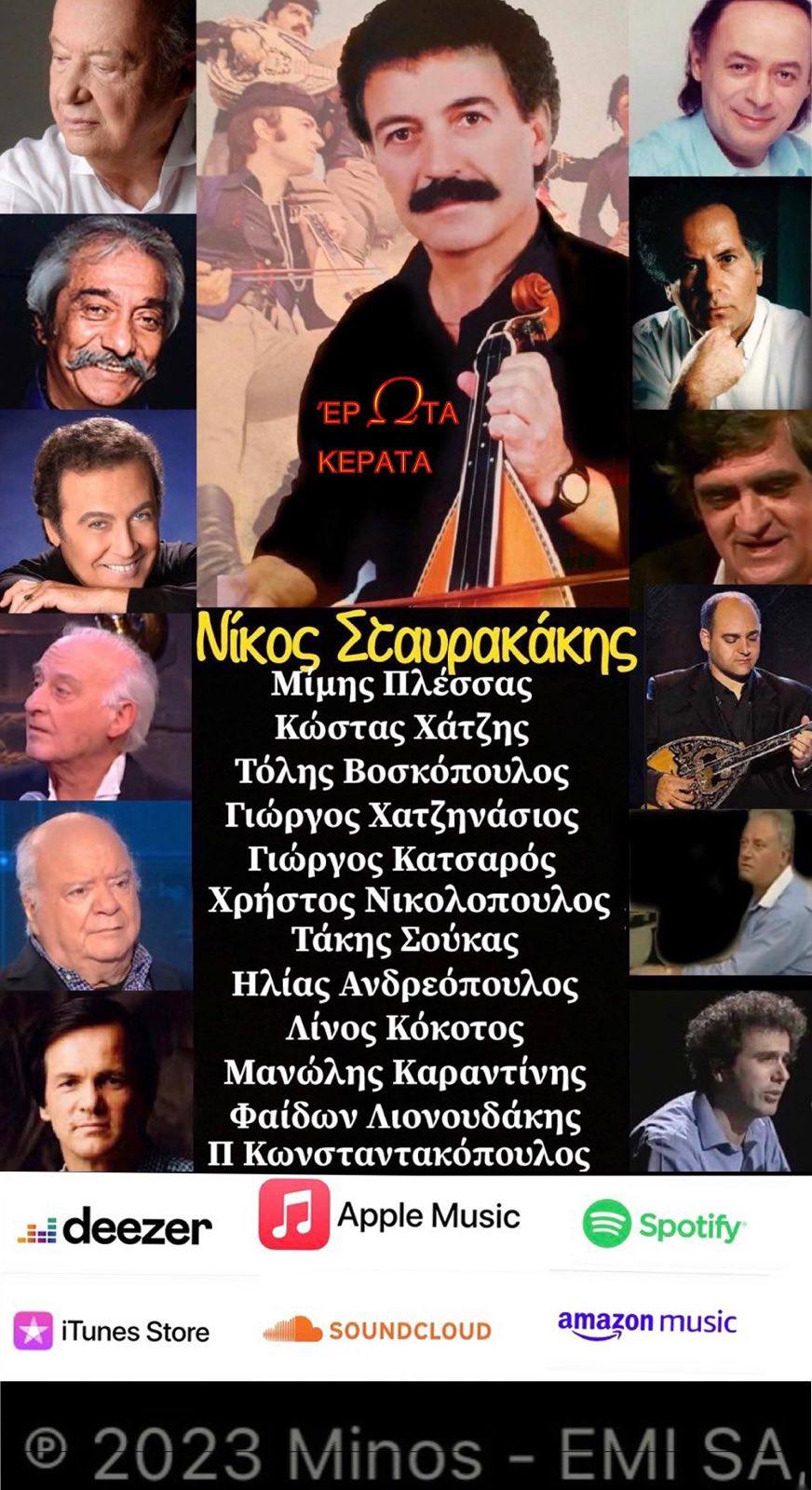 Νίκος Σταυρακάκης Έρωτας Μουσική συνθέτες