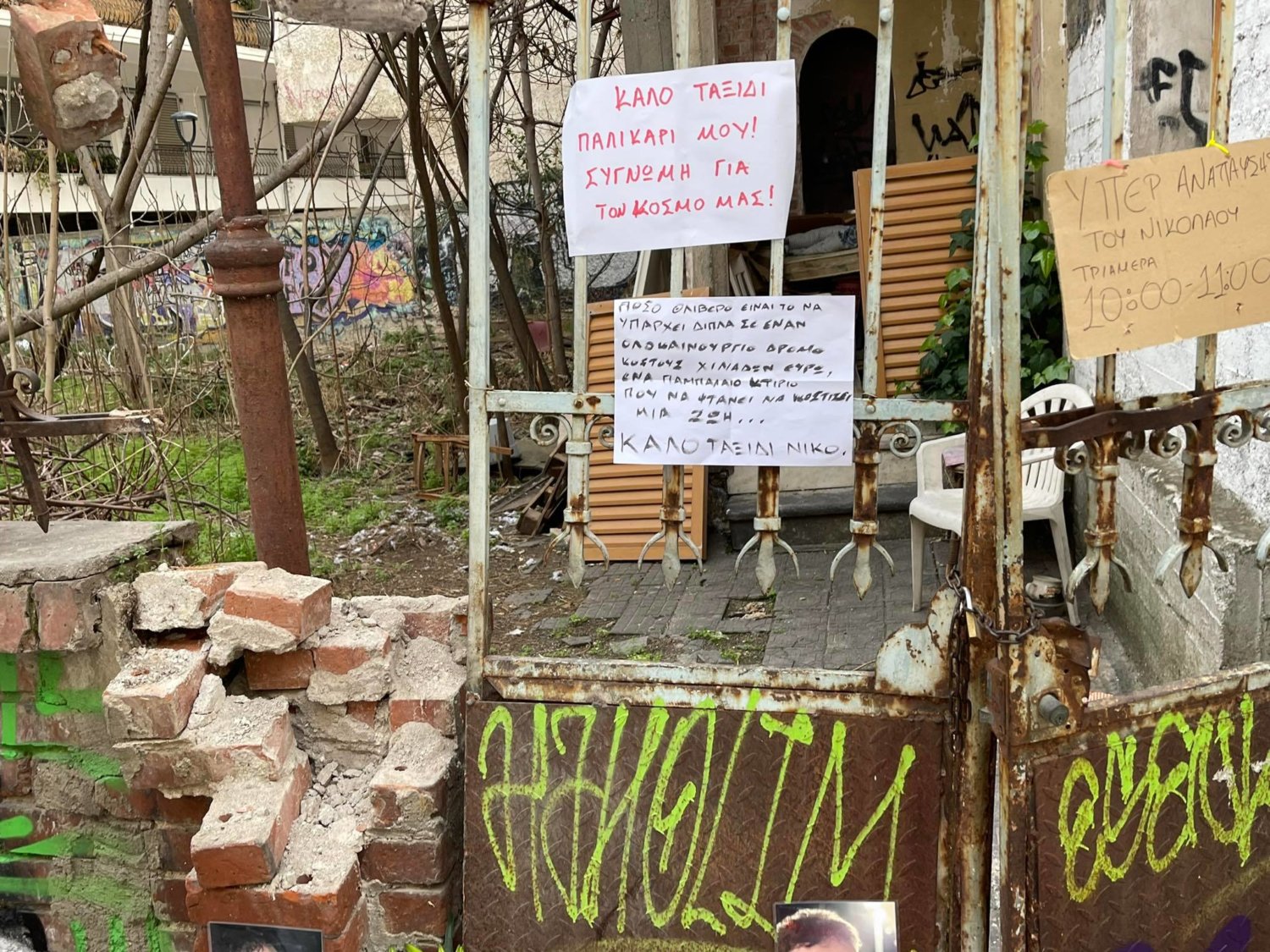 22χρονος Λάρισα