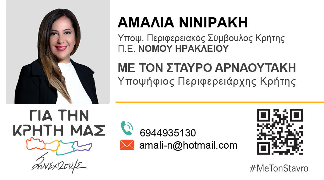 Αμαλία Νινιράκη