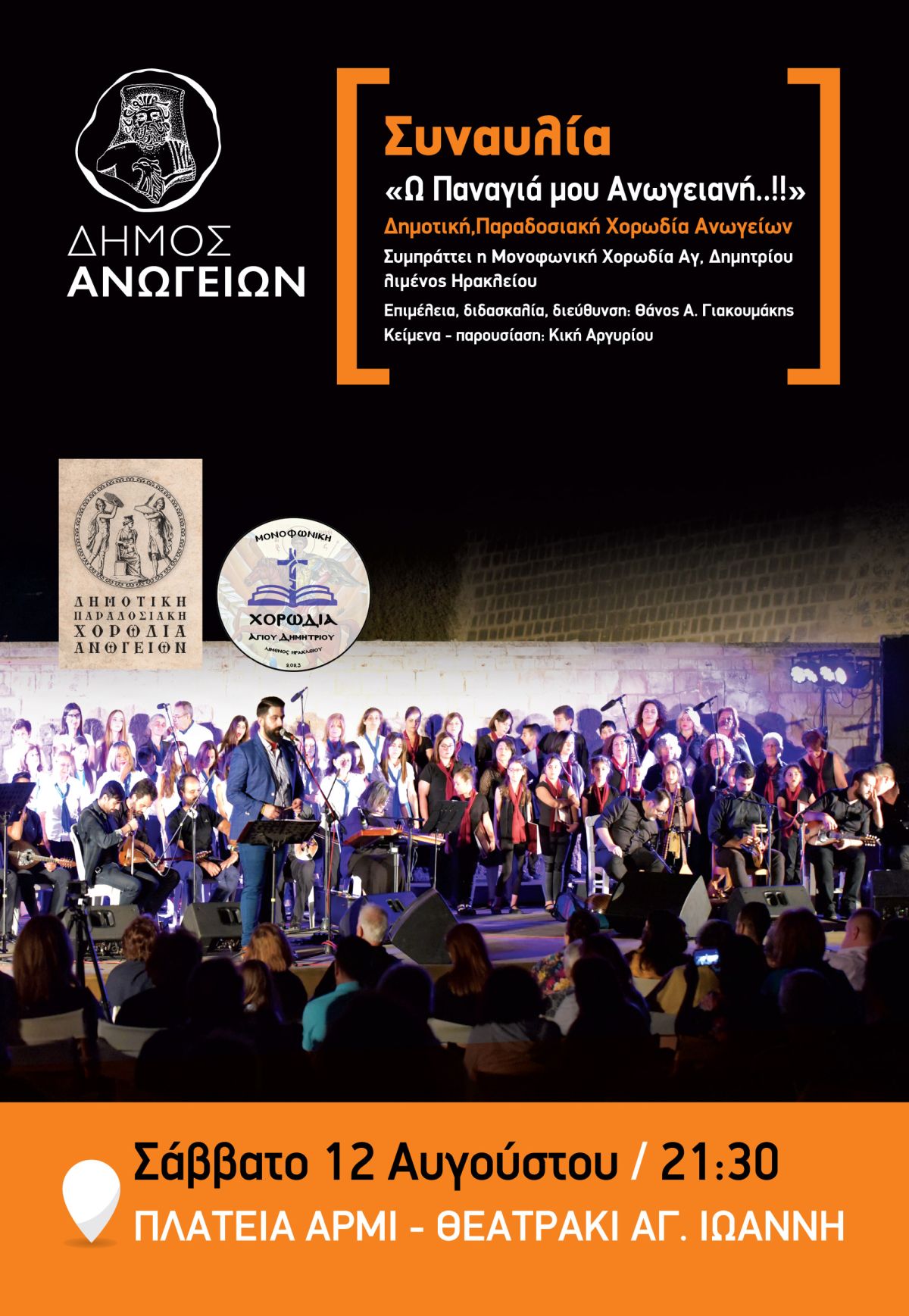 o panagia mou anogeiani