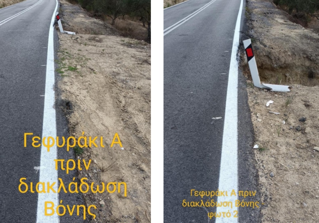 οδικα σημεια προβληματικα