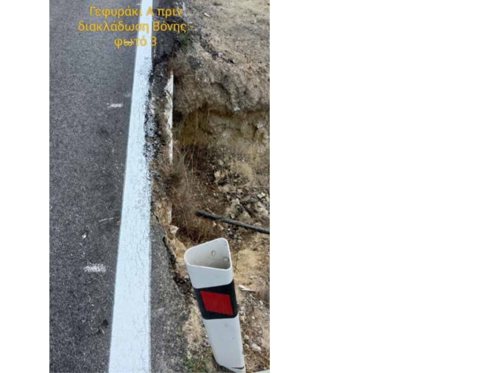 οδικα σημεια προβληματικα