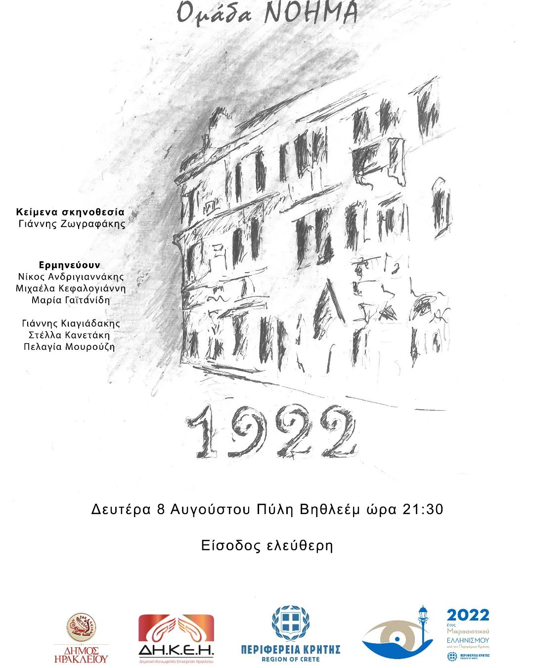 Ομάδα Νόημα