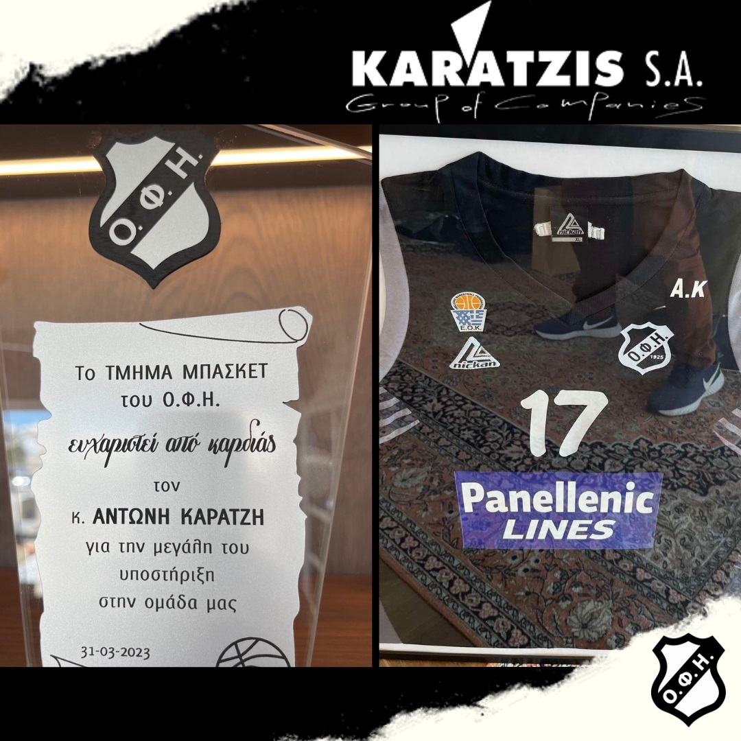 Καράτζης ΟΦΗ