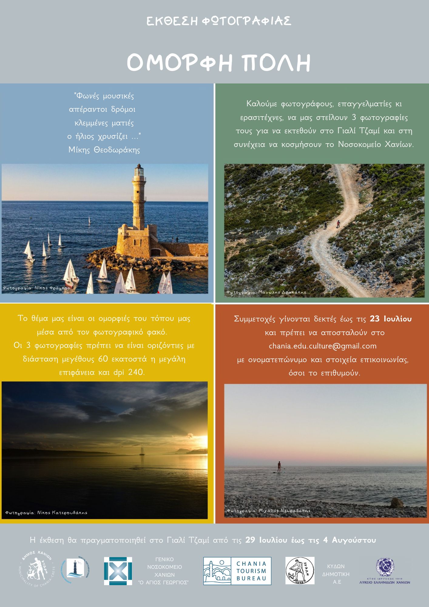 όμορφη πόλη