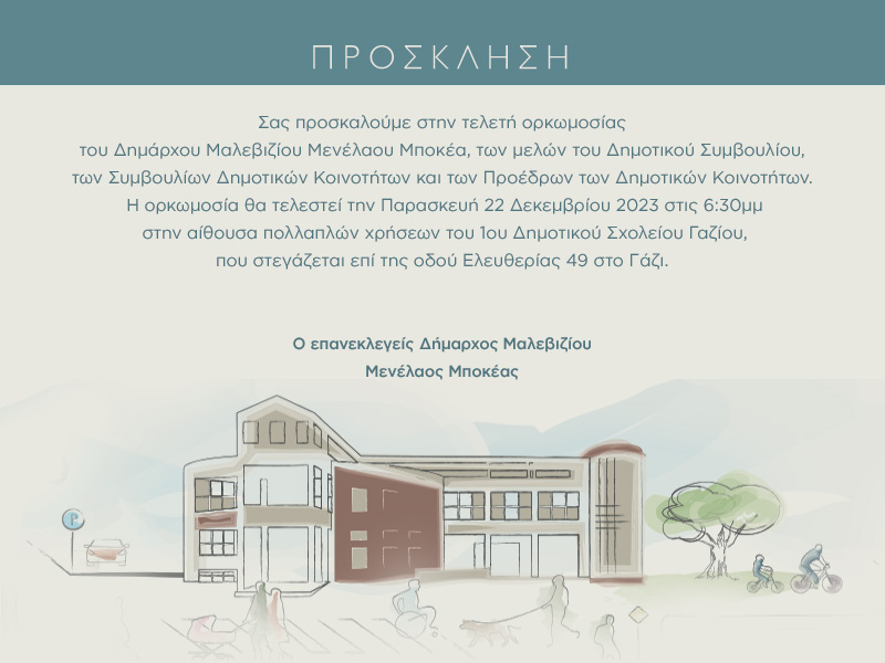 ορκωμοσία Μαλεβίζι Ηράκλειο