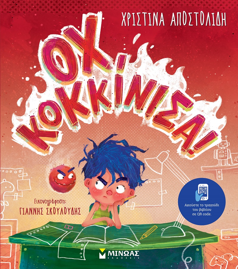  Οχ κοκκίνισα