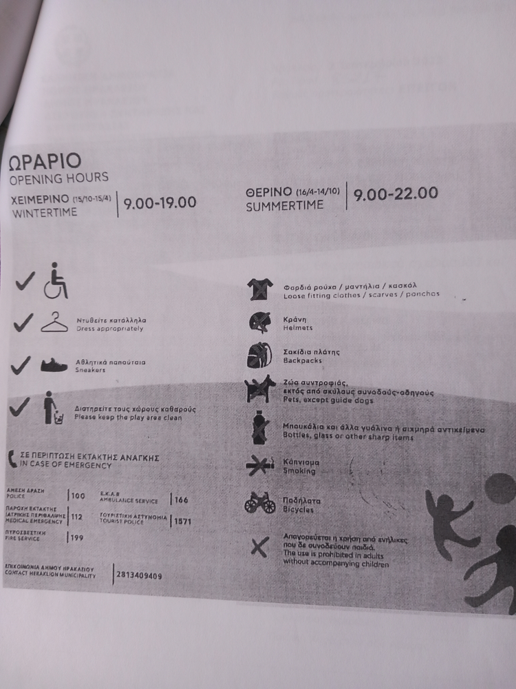 Παιδικές χαρές ωράριο λειτουργίας