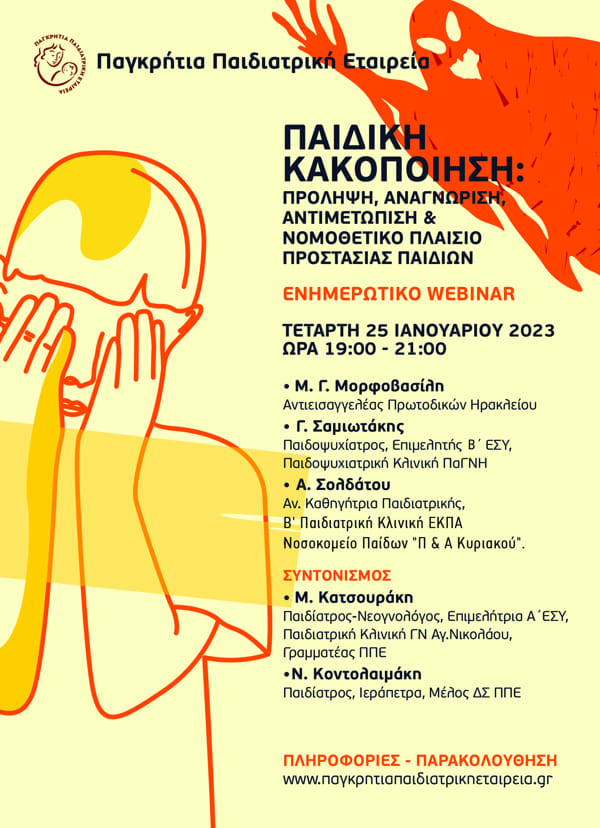 Παιδική κακοποίηση webinar