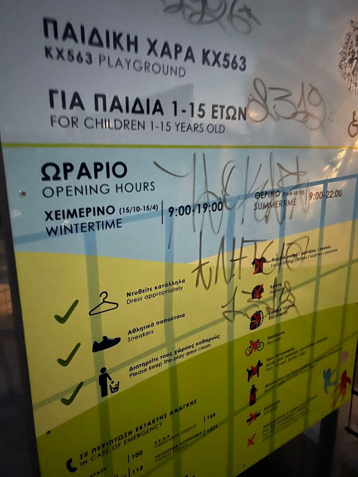 παιδική χαρά Μεσαμπελιές