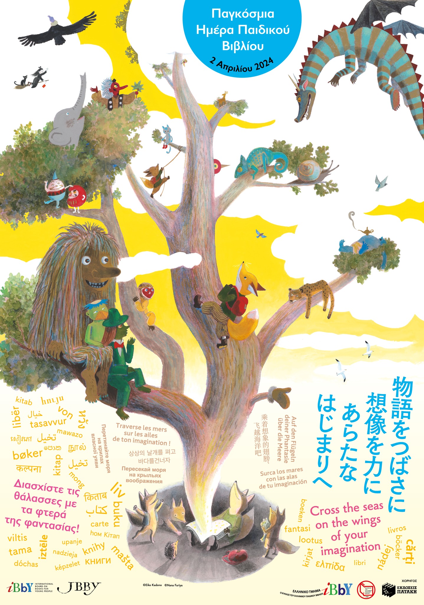 Παιδικό βιβλίο