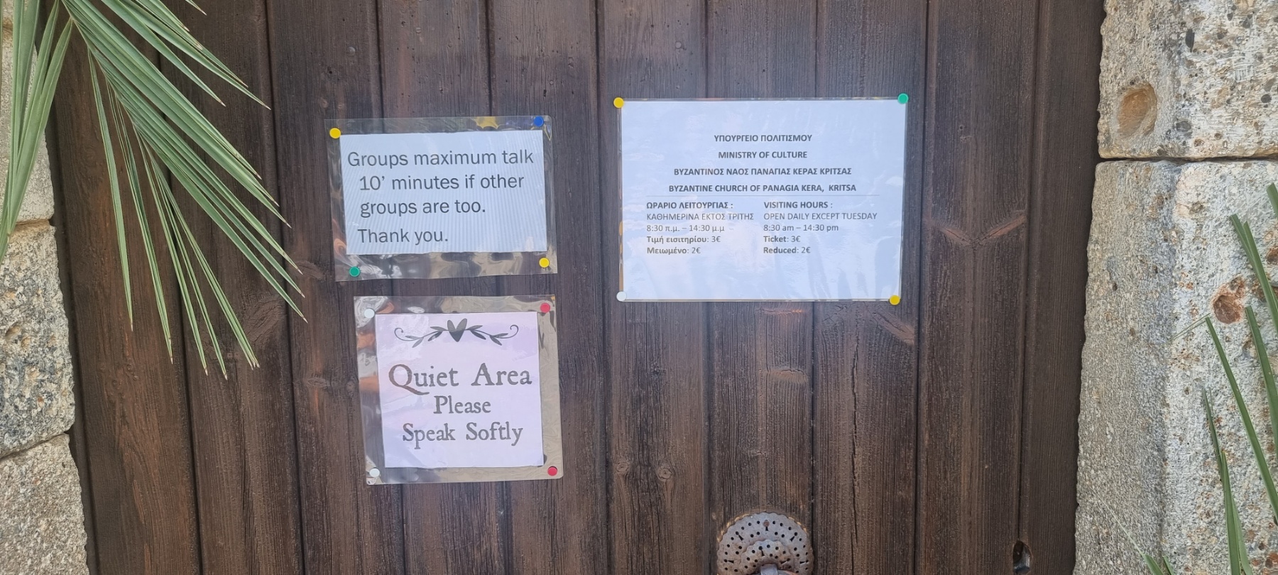 Παναγία Κερά κλειστή πόρτα