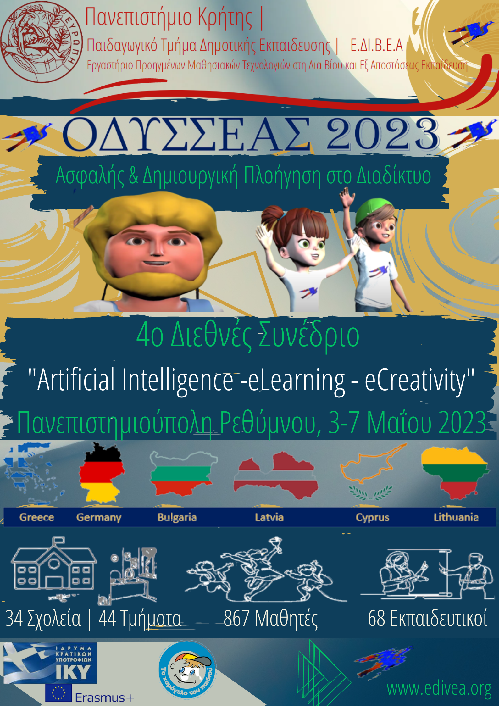 Πανεπιστήμιο Κρήτης συνέδριο