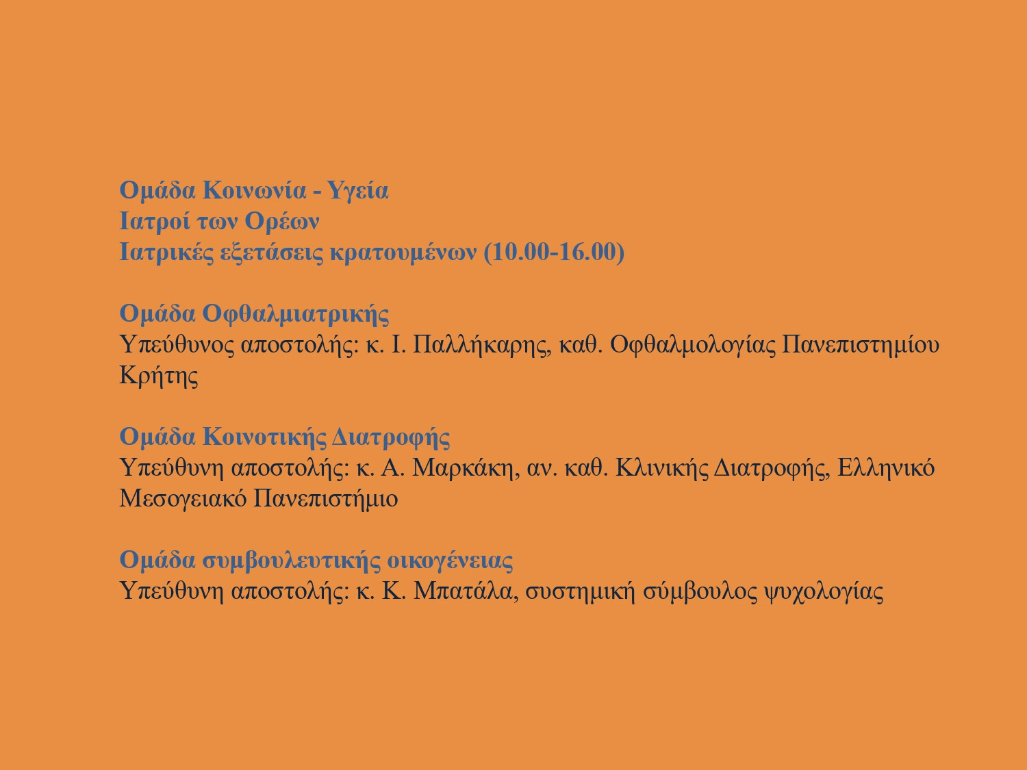 Πανεπιστήμιο Ορέων