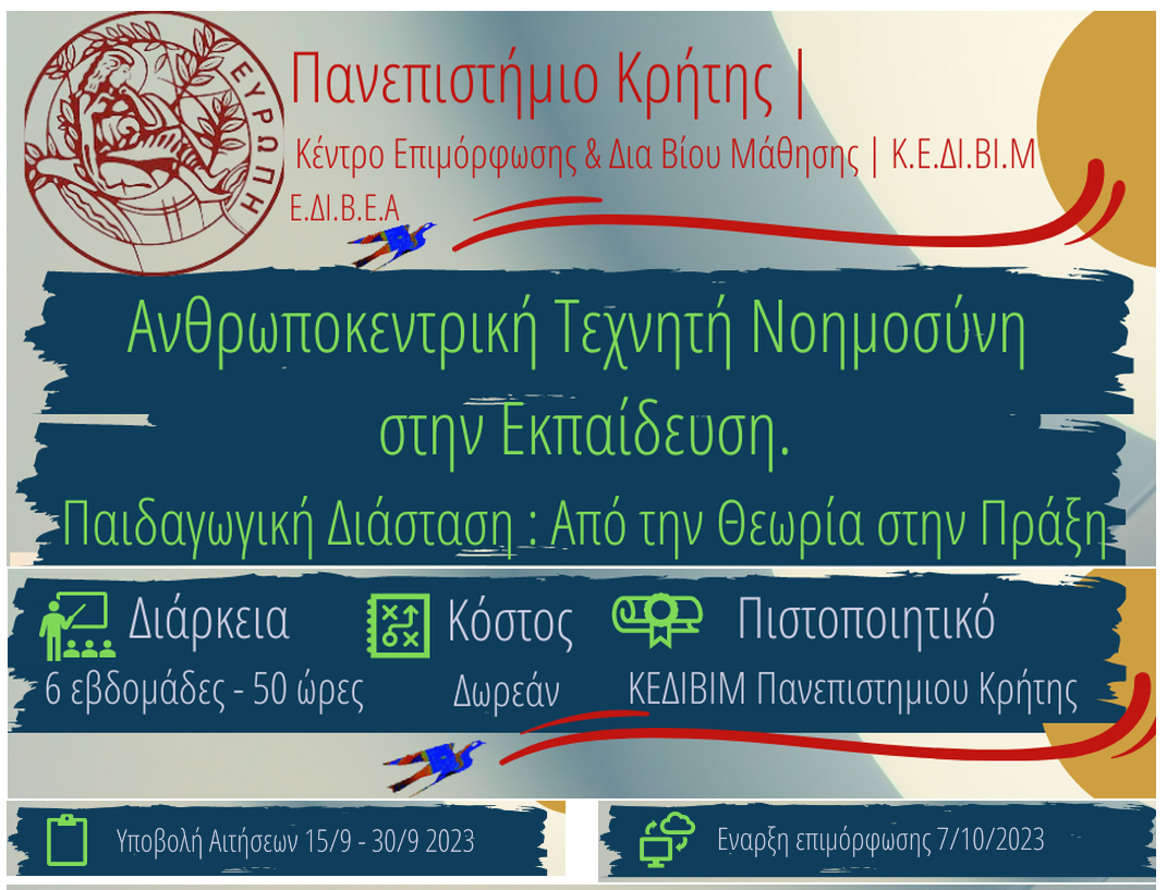 πανεπιστήμιο κρήτης