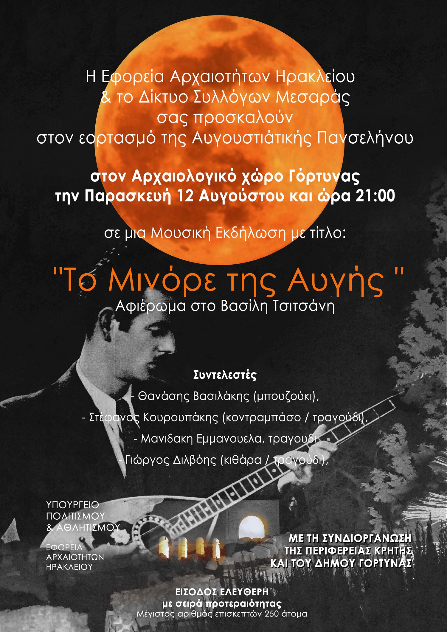 Γόρτυνα Τσιτσάνης