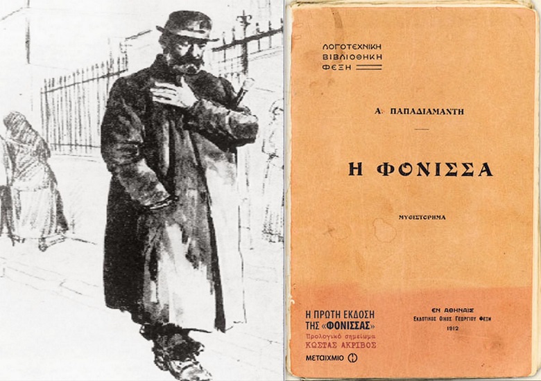 Αλέξανδρος Παπαδιαμάντης