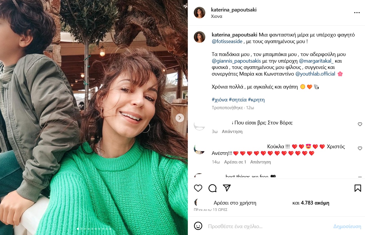 Κατερίνα Παπουτσάκη