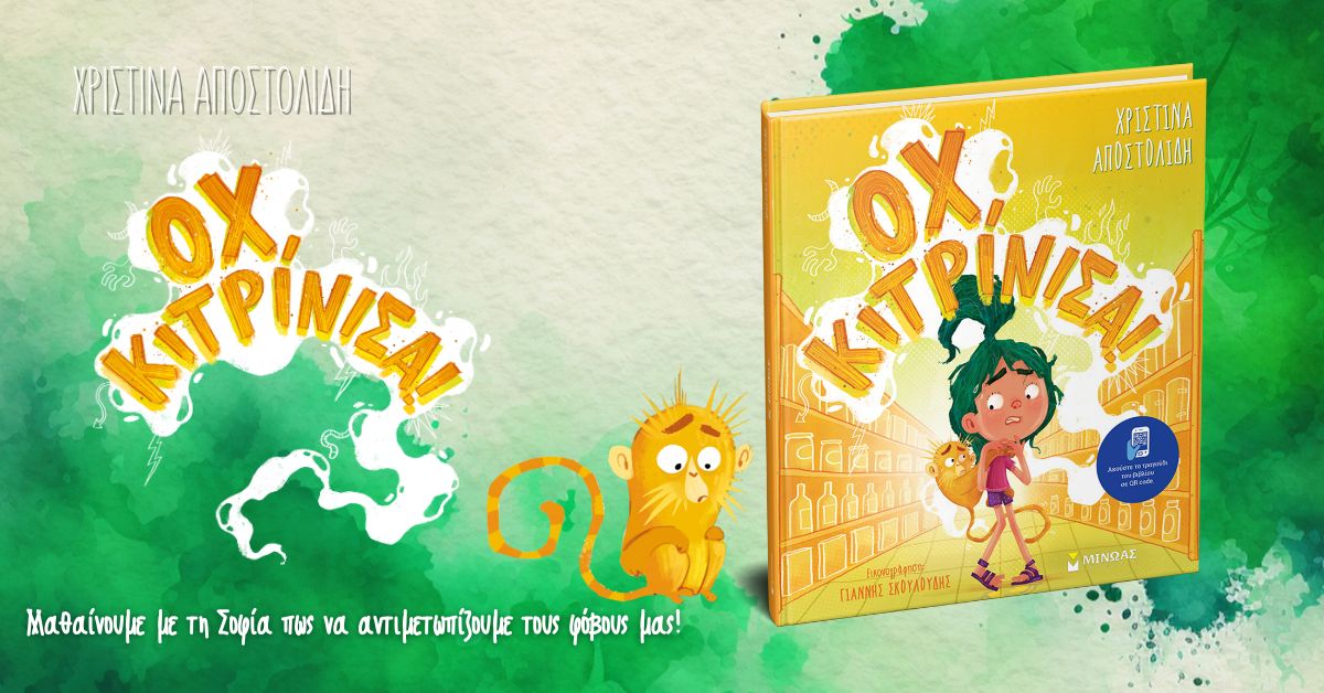 Παραμύθια του Σαββάτου