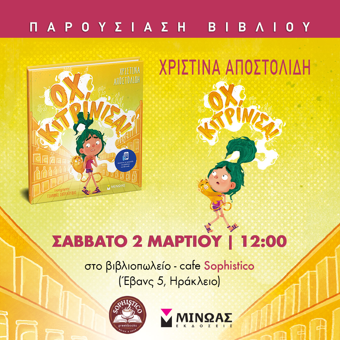 Παραμύθια του Σαββάτου