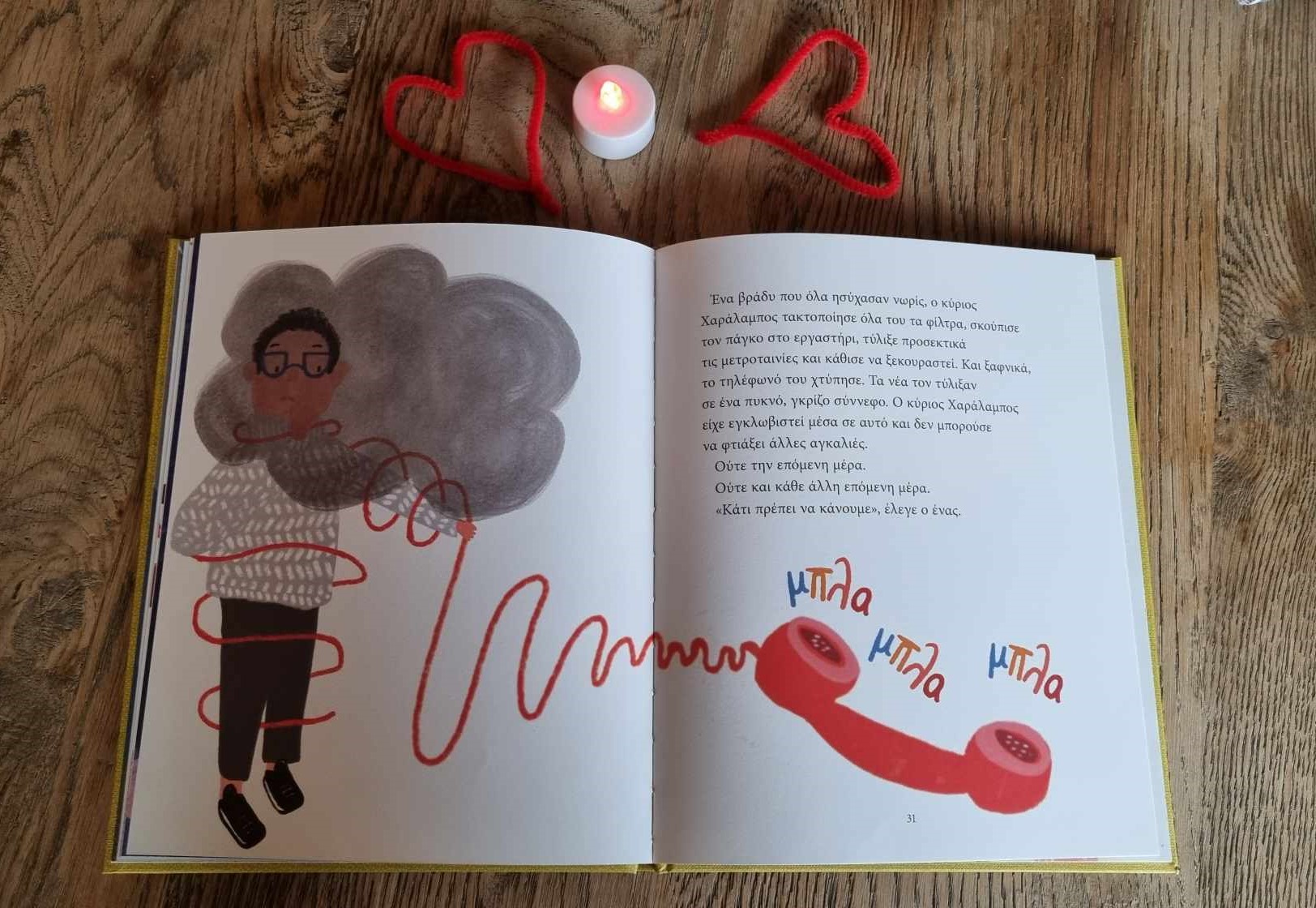 Παραμύθια Σαββάτου