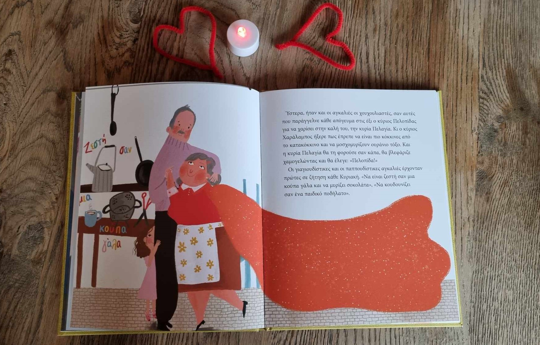 Παραμύθια Σαββάτου