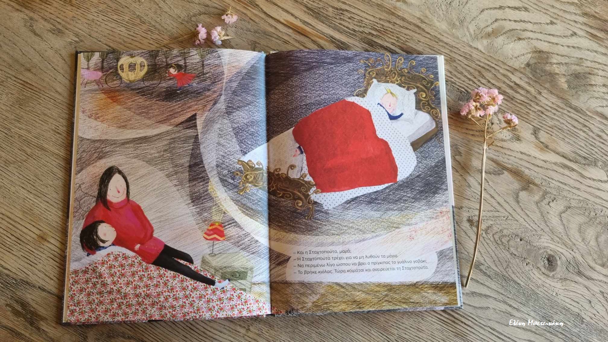 Παραμύθια Σαββάτου