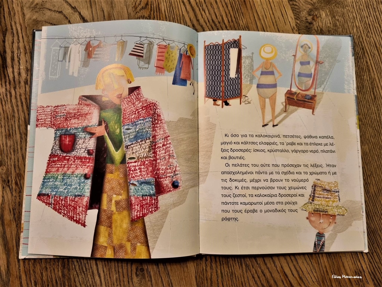 Παραμύθια Σαββάτου