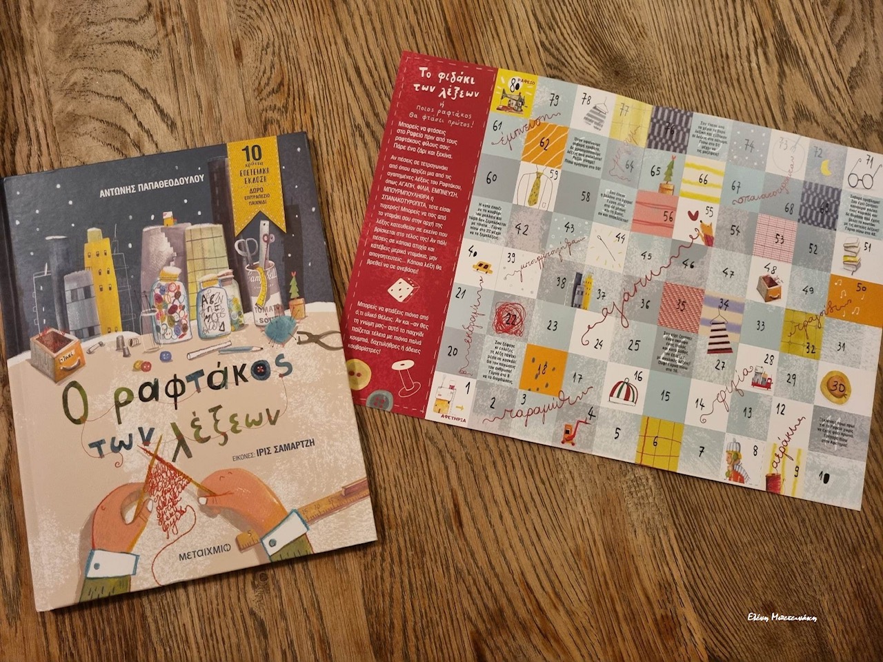 Παραμύθια Σαββάτου