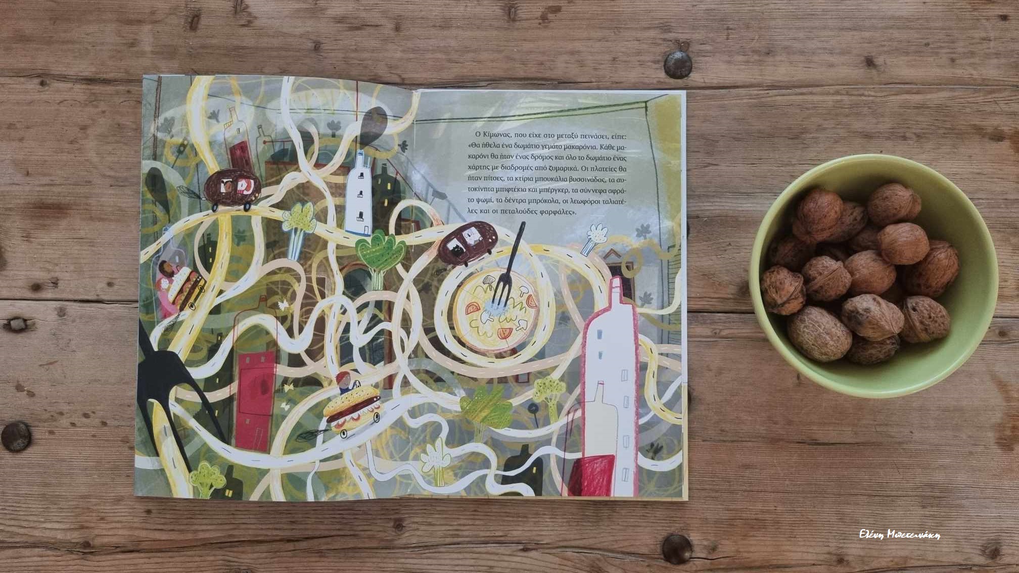 Παραμύθια Σαββάτου