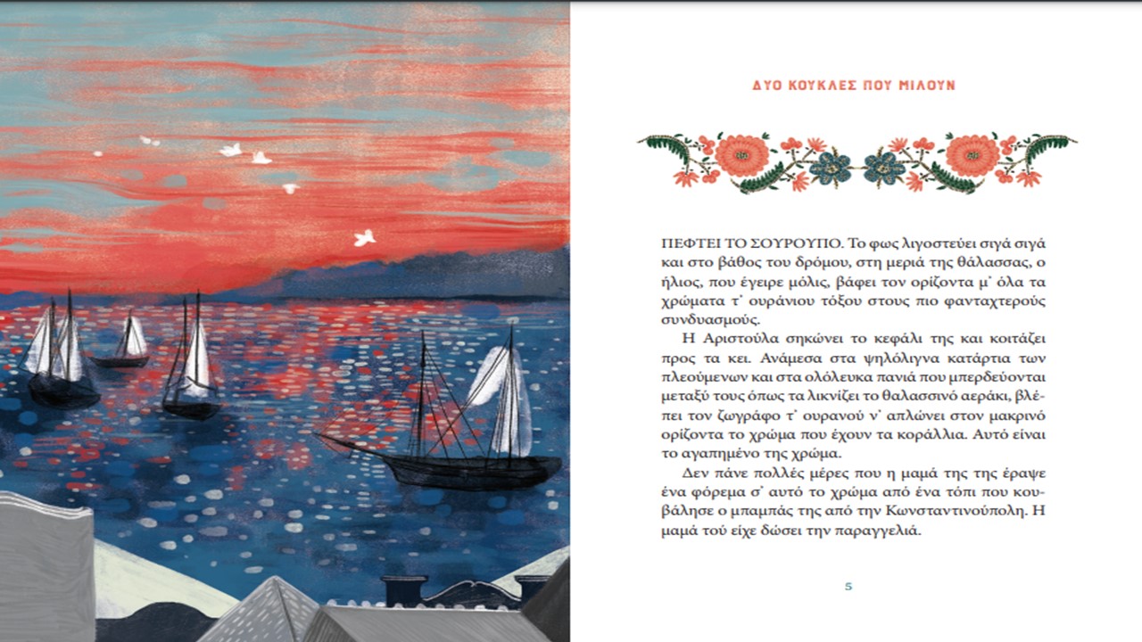 Παραμύθια του Σαββάτου