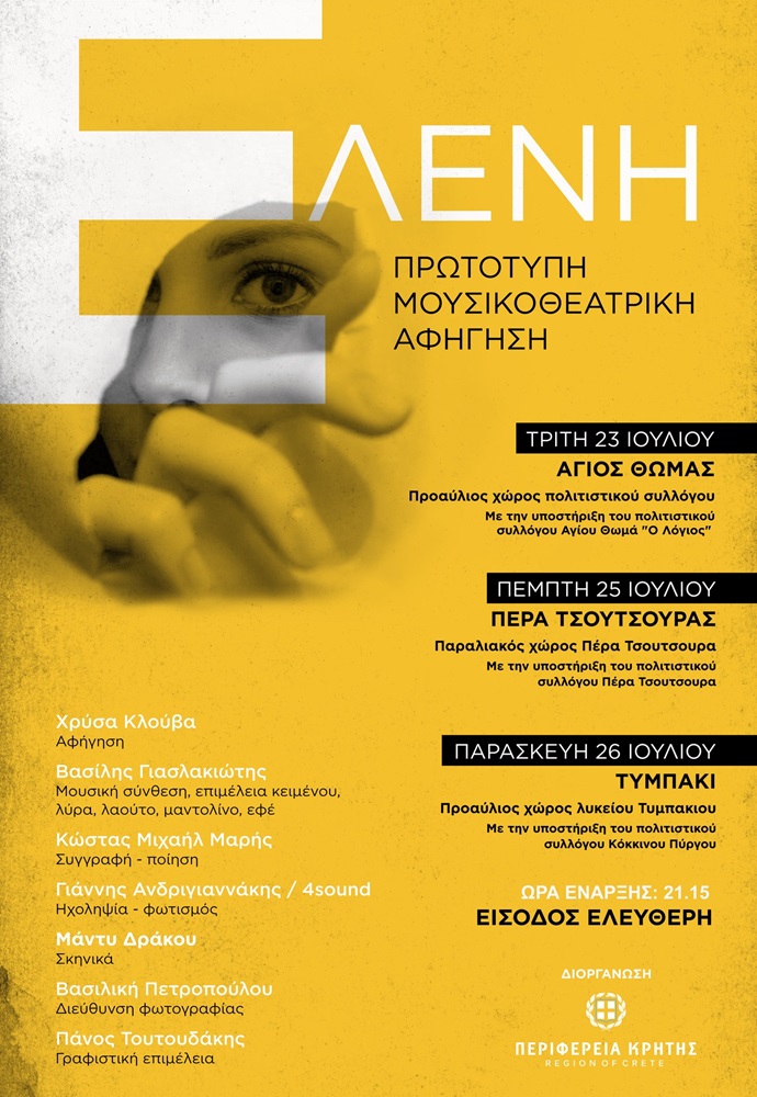 μουσικοθεατρική παράσταση