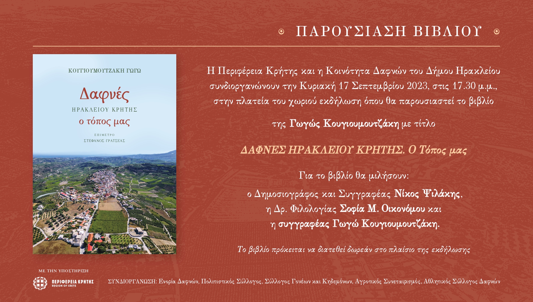 Παρουσίαση βιβλίου