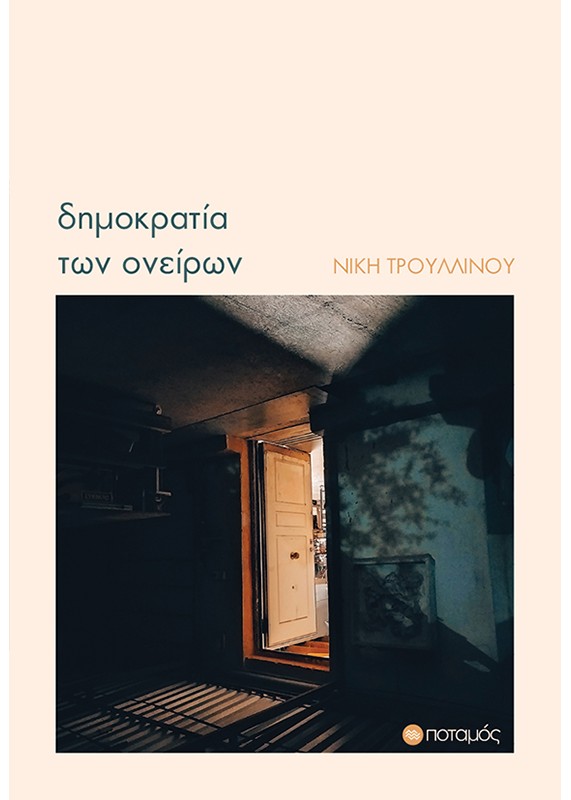 Παρουσίαση βιβλίου