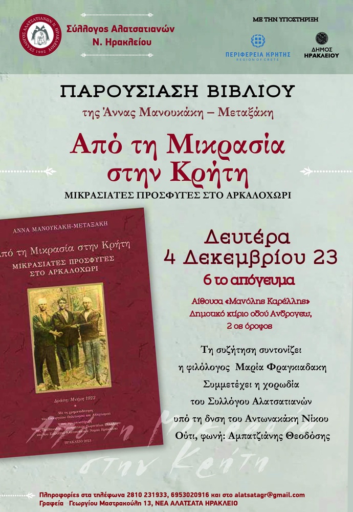 παρουσίαση βιβλίου