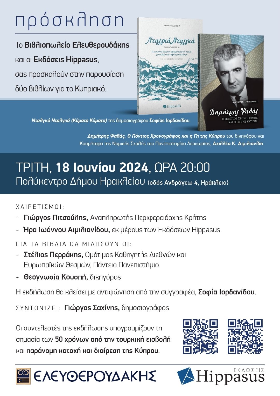 παρουσίαση βιβλίου