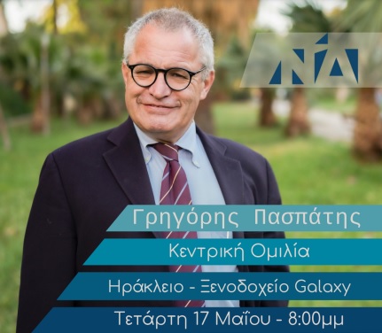 Πασπάτης Ομιλία υποψήφιος Βουλευτής Ηράκλειο